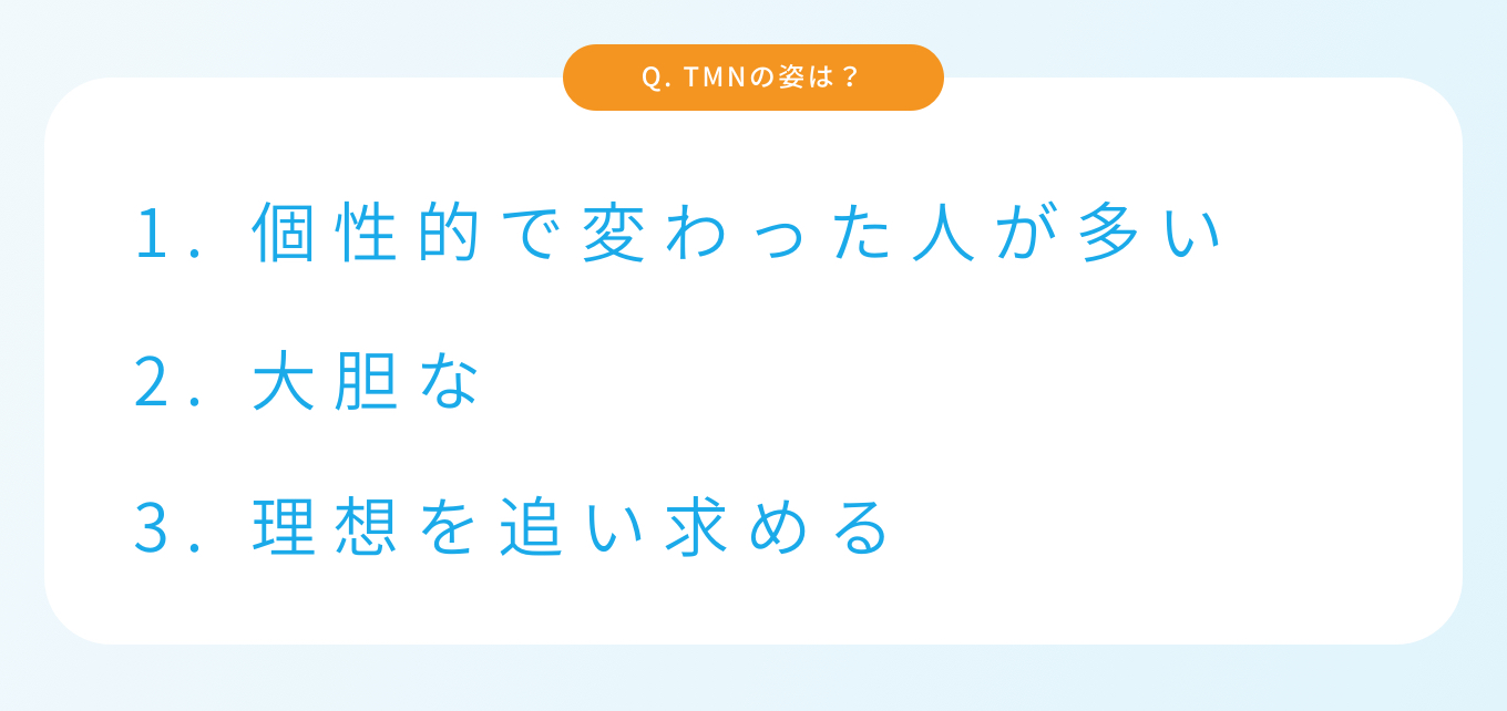 Q. TMNの姿は？の画像