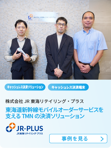 導入事例　株式会社JR東海リテイリング・プラス様　イメージ画像