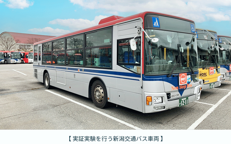 実証実験を行う新潟交通バス車両