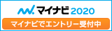 マイナビ2020の画像