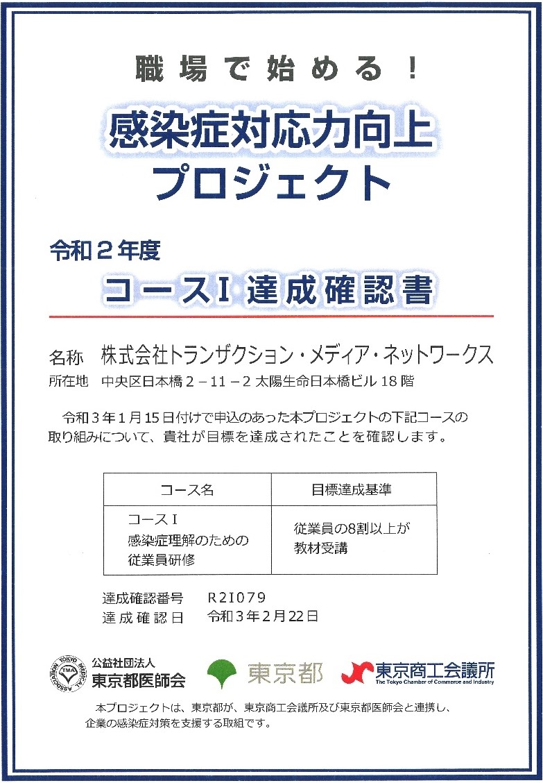 感染症対応力向上プロジェクトの画像
