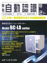 「月刊自動認識」表紙